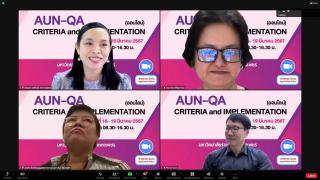 3. โครงการอบรม AUN-QA Criteria and Implementation ผ่านระบบ Online